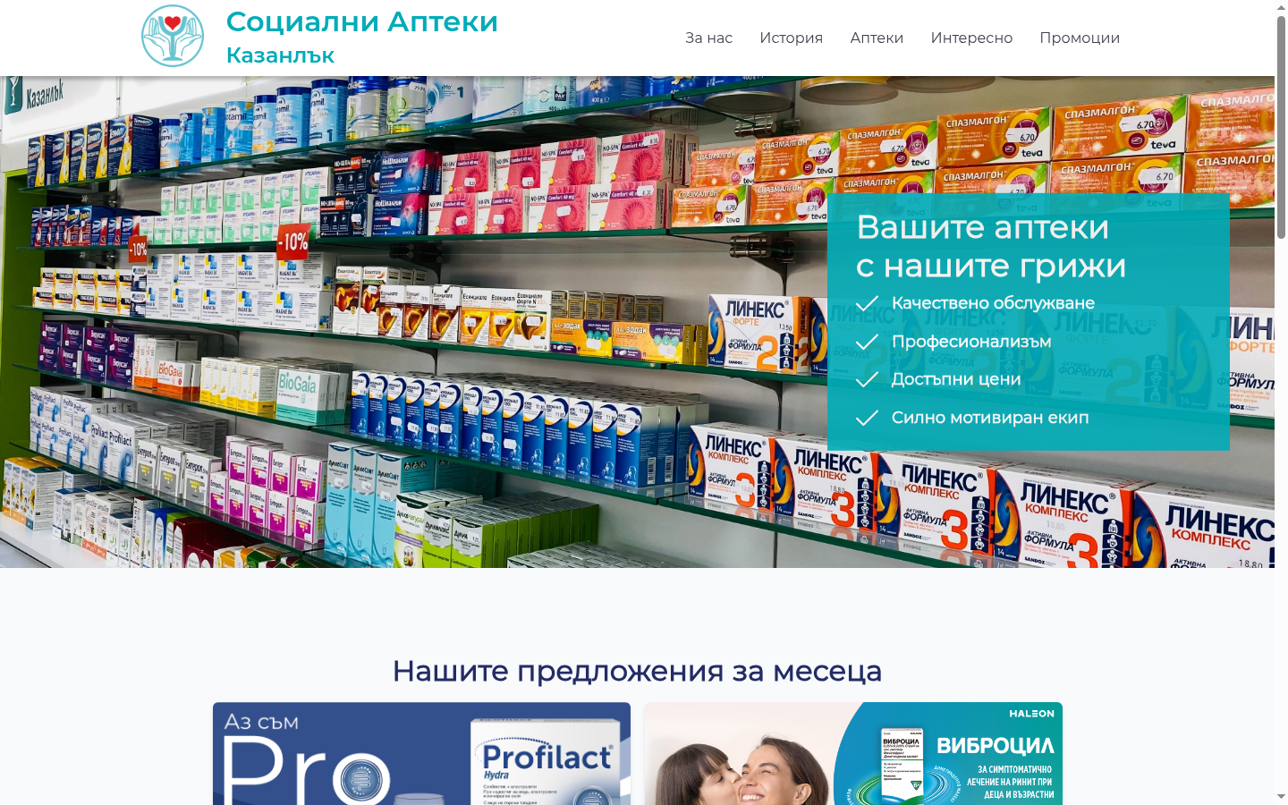 Социални Аптеки Казанлък